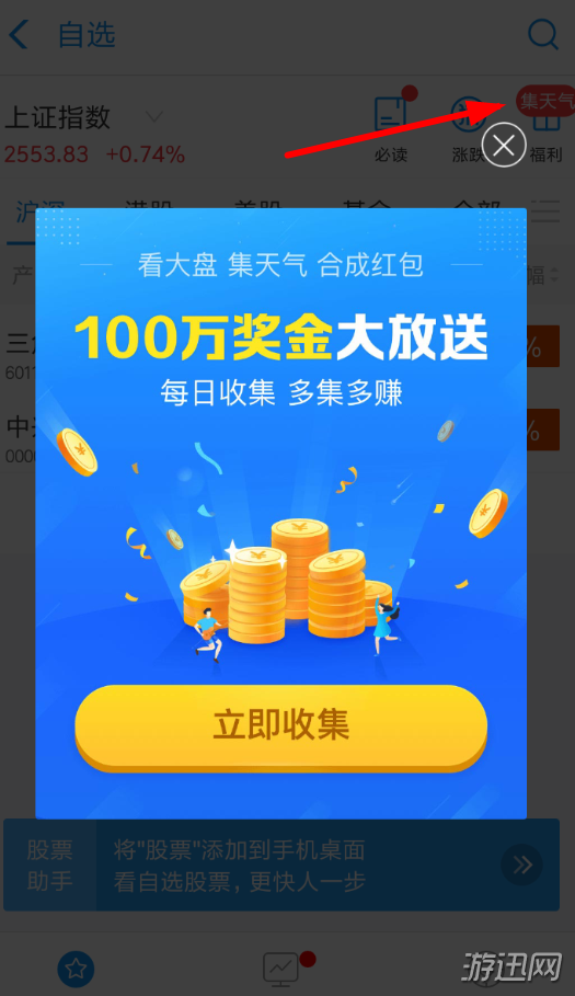 支付寶集天氣合成紅包玩法教程介紹