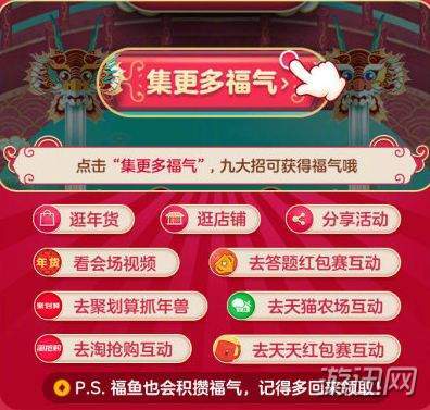 天貓福年有福魚福氣獲得方法分享