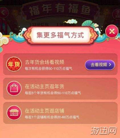 天貓福年有福魚福氣獲得方法分享