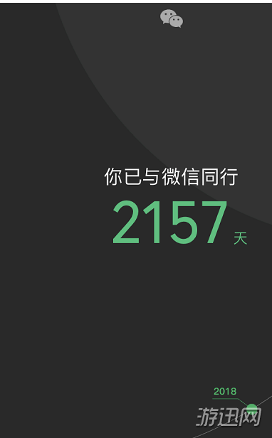 微信怎么查看與微信同行天數?與微信同行天數活動入口分享