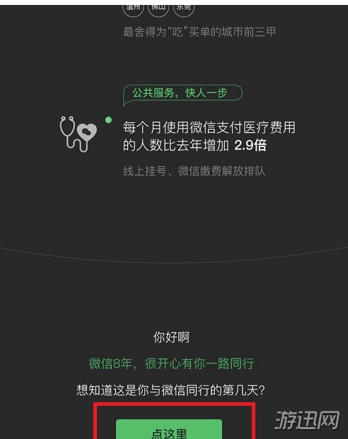 微信同行天數(shù)怎么查看？微信同行天數(shù)查看方法一覽