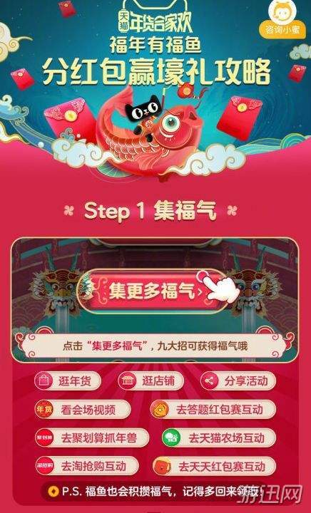 天貓福年有福魚活動玩法技巧解析