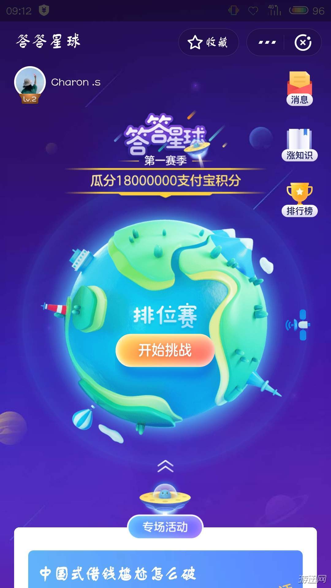 支付寶答答星球具體入口分享