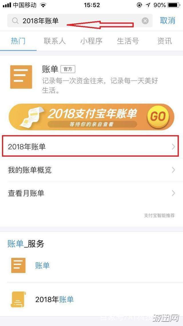 2018支付寶年度賬單在哪看?支付寶年度賬單位置一覽