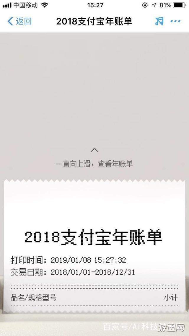 2018支付寶年度賬單在哪看?支付寶年度賬單位置一覽