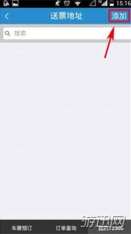 鐵路12306怎么添加送票地址?12306送票地址添加方法一覽