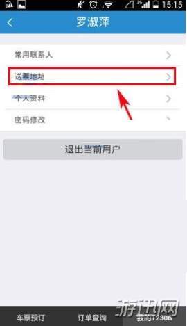 鐵路12306怎么添加送票地址?12306送票地址添加方法一覽
