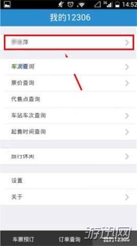 鐵路12306怎么添加送票地址?12306送票地址添加方法一覽