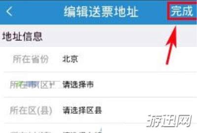 鐵路12306怎么添加送票地址?12306送票地址添加方法一覽