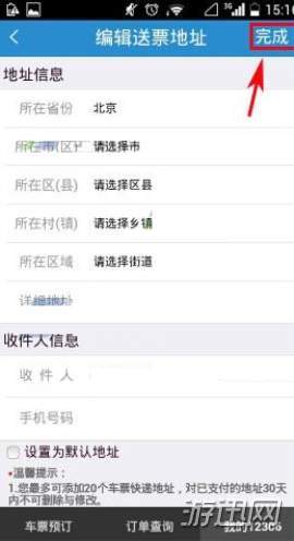 鐵路12306怎么添加送票地址?12306送票地址添加方法一覽