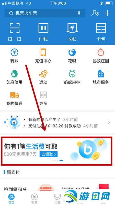 支付寶備用金怎么領取?支付寶備用金領取方法分享