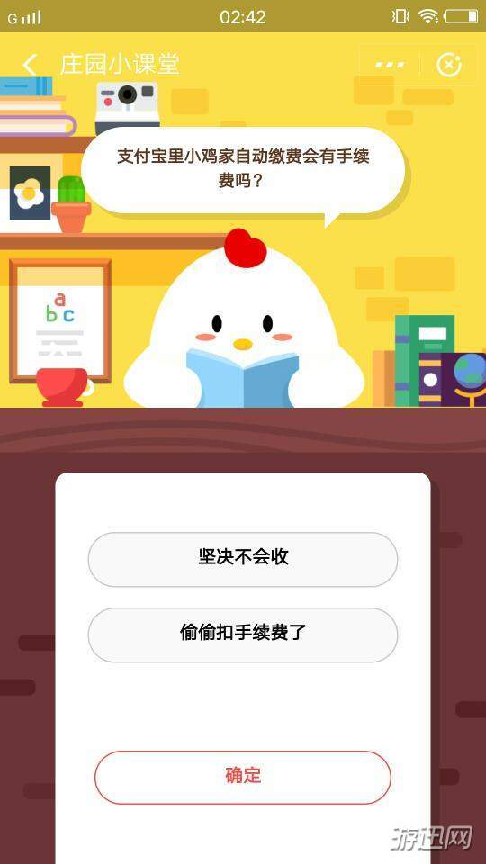 支付寶里小雞家自動續費會有手續費嗎?螞蟻莊園1月2日答案分享