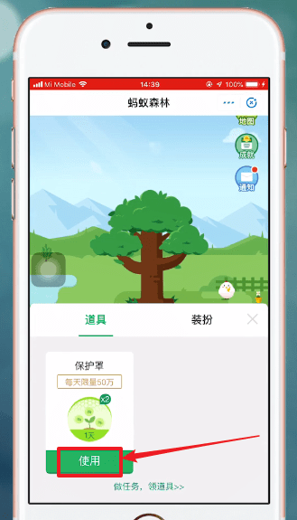 支付寶中螞蟻森林設(shè)置不讓別人收取能量具體操作方法