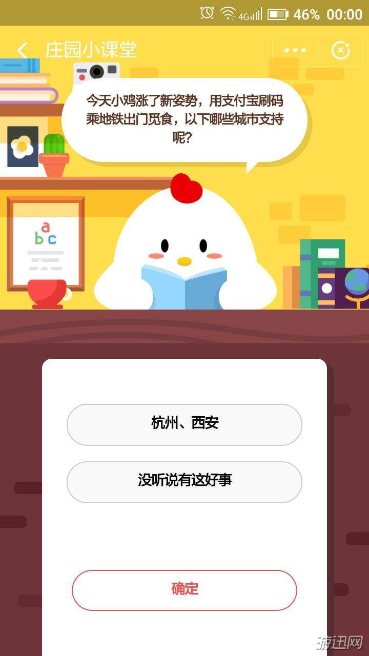 今天小雞漲了新姿勢,用支付寶刷碼乘地鐵出門覓食,一下哪些城市支持呢?螞蟻莊園11.30答案分享