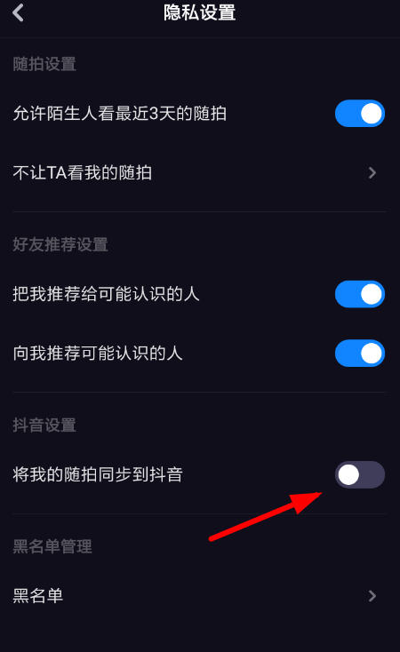 抖音中同步多閃隨拍具體流程介紹