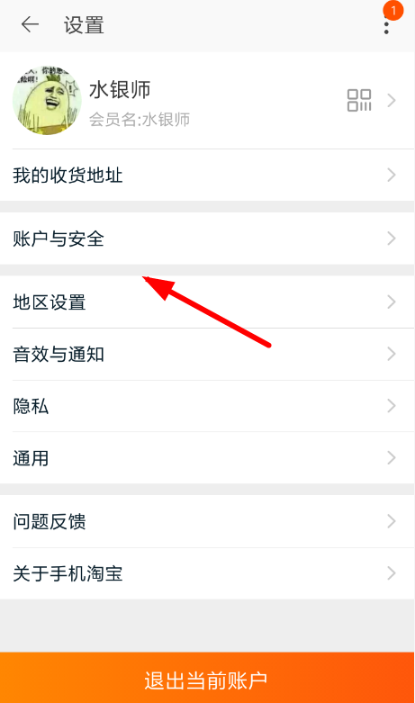 閑魚中解除賬號限制具體操作方法