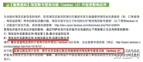 叨叨記賬淘寶授權失敗怎么辦？授權失敗解決方法分享