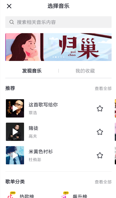 抖音出現(xiàn)不可以添加本地音樂具體操作方法