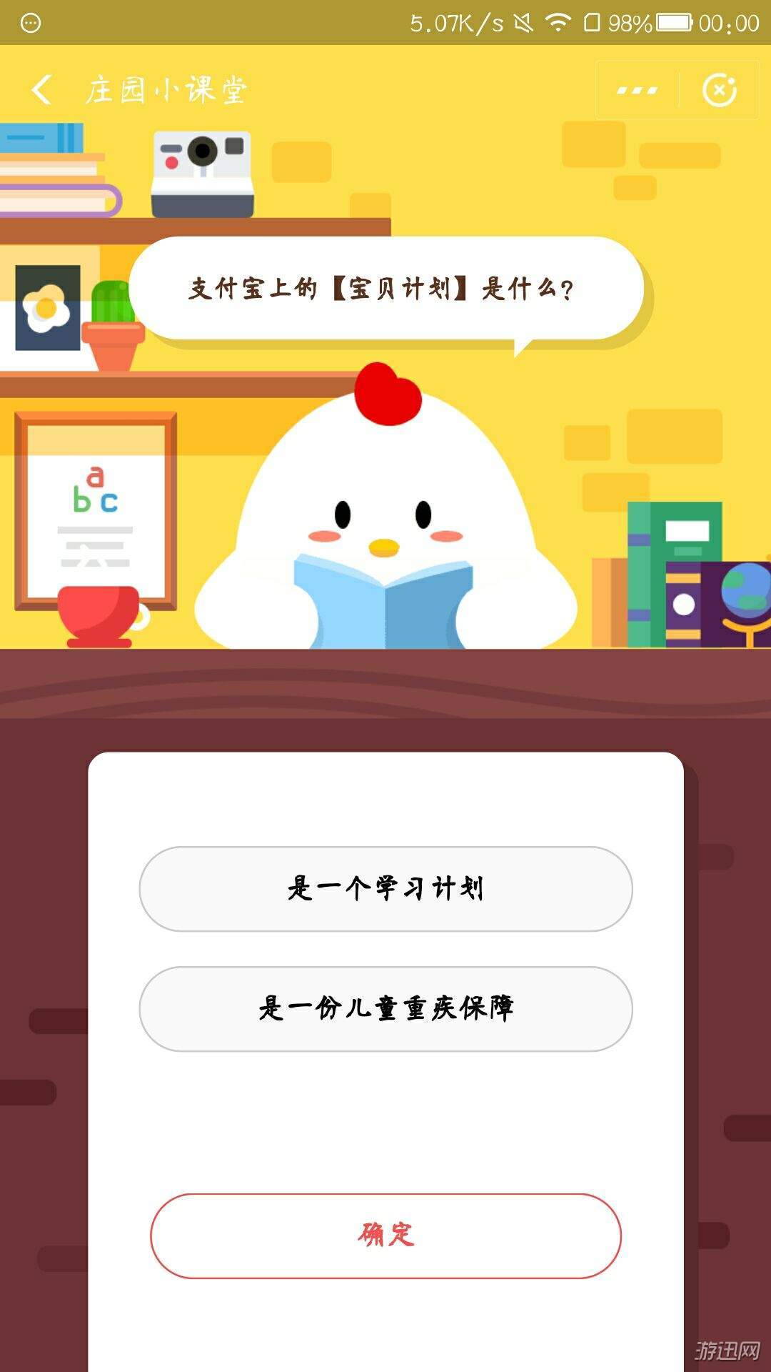 支付寶上的【寶貝計劃】是什么？螞蟻莊園11.20答案分享