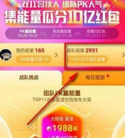 2018天貓雙十一戰隊怎么退出?天貓雙十一戰隊怎么停止PK?