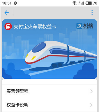 支付寶中找到鐵路立減券入口的具體操作方法