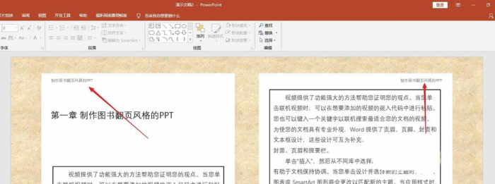 使用ppt制作出圖書風格排版效果的具體操作方法