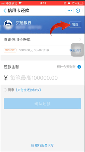 支付寶APP中將信用卡還款記錄刪除的具體操作步驟