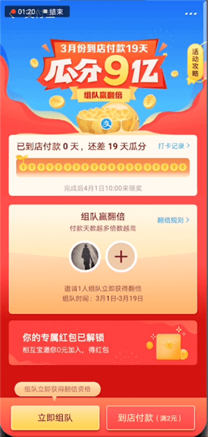 支付寶中使用瓜分9億紅包的具體操作方法