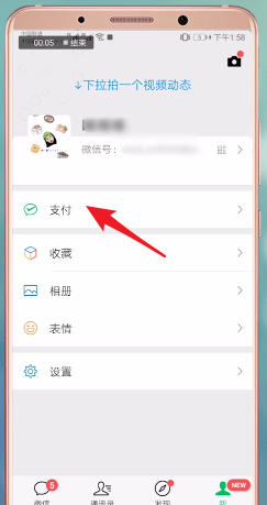 微信中將紅包退回具體操作流程