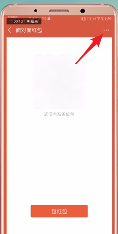 微信中將紅包退回具體操作流程