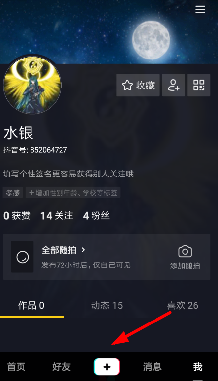 抖音設置白色閃屏具體操作方法