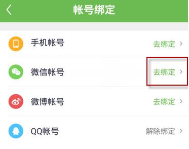 咕咚運(yùn)動(dòng)同步微信運(yùn)動(dòng)具體操作方法