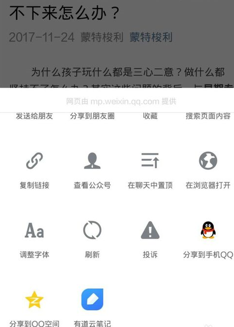 有道云筆記中恢復(fù)微信收藏具體操作流程