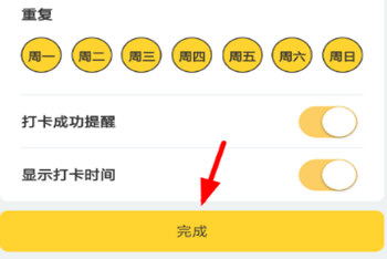 微信中小程序定個目標具體操作方法