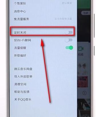qq音樂(lè)設(shè)置定時(shí)簡(jiǎn)單操作