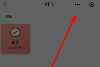 微信中小程序定個目標具體操作方法