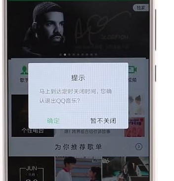 qq音樂(lè)設(shè)置定時(shí)簡(jiǎn)單操作