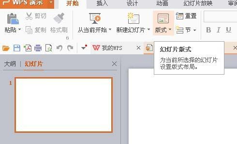 使用WPS制作出一個幻燈片并演示具體操作流程