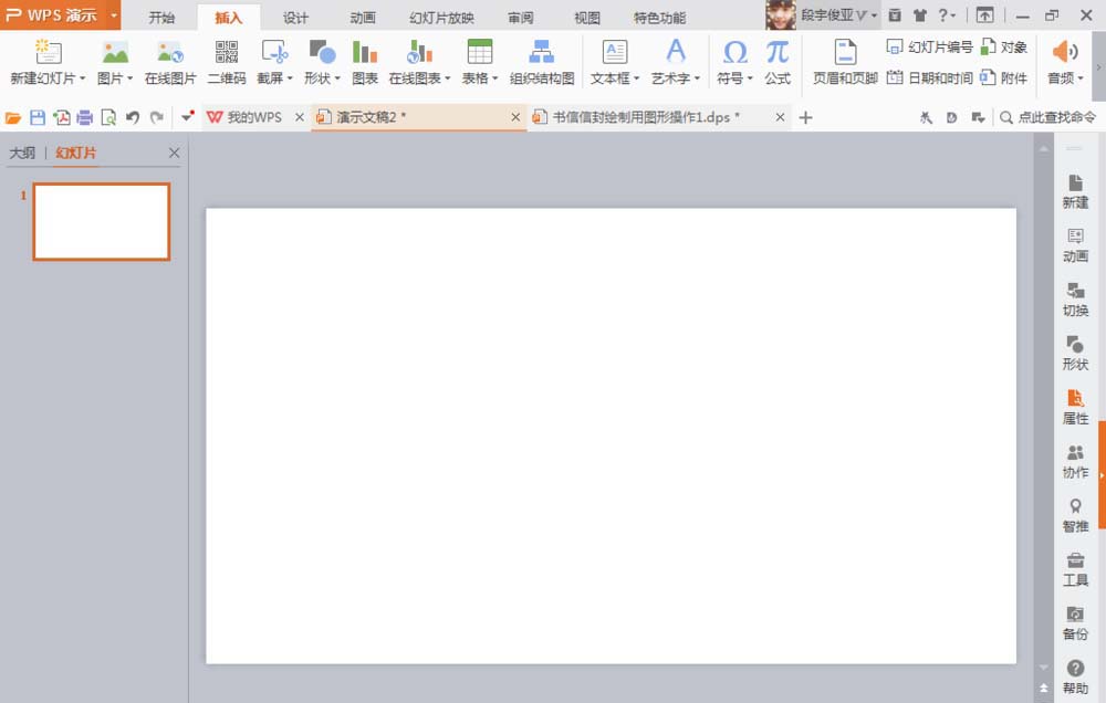 使用WPS繪畫出自由曲線具體流程