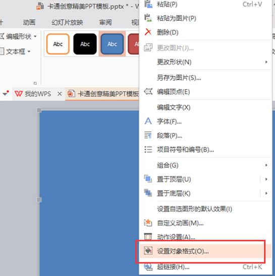 WPS中幻燈片設置魂環(huán)播放具體操作方法