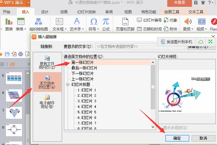 WPS中幻燈片設置魂環(huán)播放具體操作方法