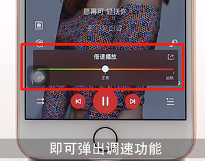 酷狗音樂設(shè)置調(diào)速度操作流程