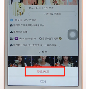 在快手里取消關注操作流程