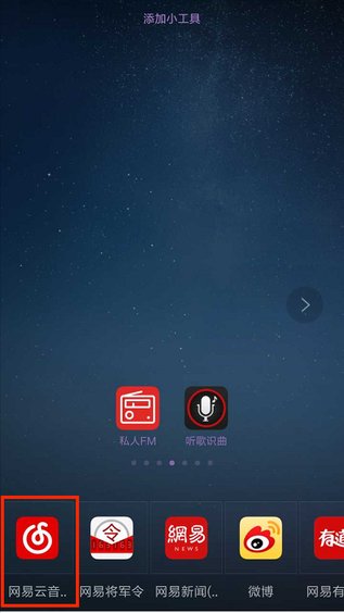 網易云音樂添加桌面迷你播放器圖文操作步驟講解