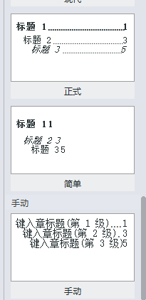 WPS中文件設置章節導航具體操作流程