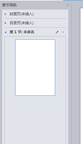 WPS中文件設置章節導航具體操作流程