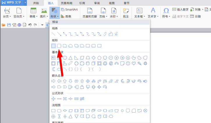 使用wps繪畫完整流程圖具體操作流程