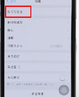 在釘釘里將人臉識(shí)別關(guān)掉操作流程