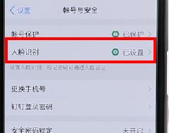 在釘釘里將人臉識(shí)別關(guān)掉操作流程