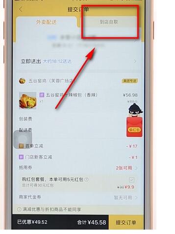 美團設(shè)置到店自取基礎(chǔ)操作